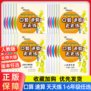 计算思维训练同步专项训练68所 整合集训口算速算天天练培优版 一二年级三四五六年级上册下人教版 北师大数学应用题题卡脱式 竖式