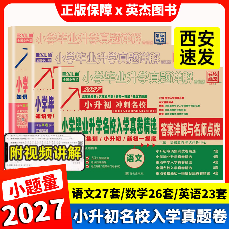 陕西热销1w+百校联盟小升初图片