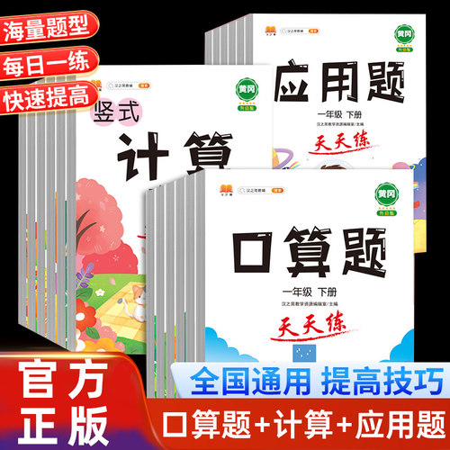 口算+应用题+竖式计算天天练