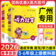 版 2026新小学听力能手三四五六年级上册下册英语默写能手广州版 教科版 广东同步课本教材英语专项训练题通城学典口语听力语法练习