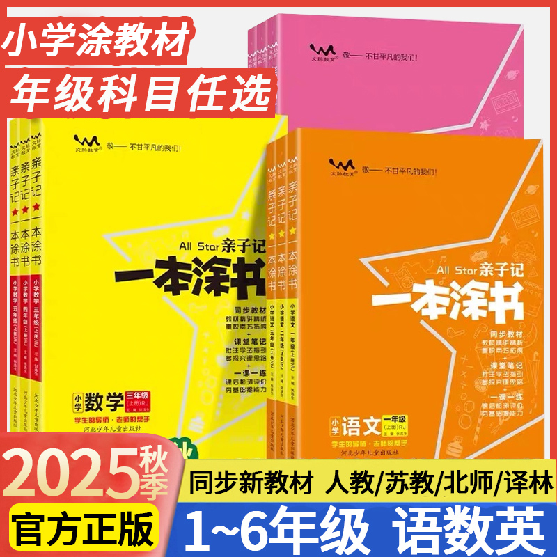 热销1w+一本涂书1-6年级任选