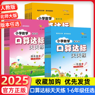 团购优惠口算达标天天练