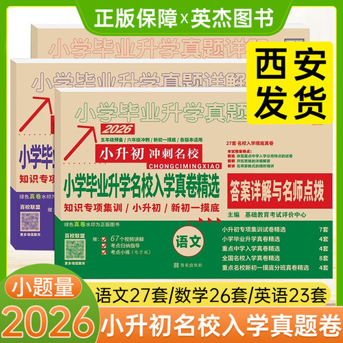 陕西热销1w+百校联盟小升初