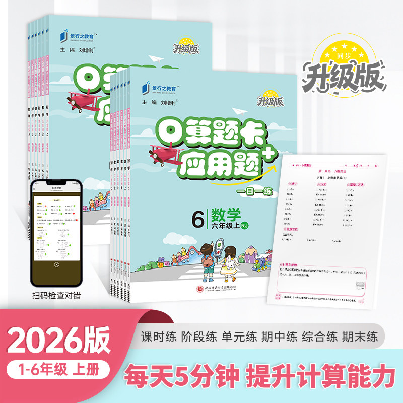 2026秋倍速学习法口算题卡应用题一二三四五六年级上册下数学人教版北师大苏教版同步专项训练题思维训练一日练天天大通关万向思维