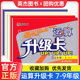 驰翔书刊运算升级卡七八九年级上册下册全一册人教版 北师大版 口算计算升级卡123初中一二三年级数学专项训练计算题应用题789年级