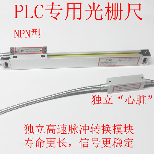 JC824精测工业级PLC专用光栅尺 DC24伏12V电子尺 24V光栅尺NPN型