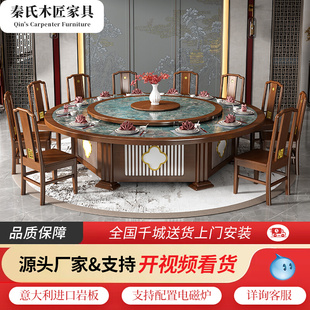 酒店岩板电动18人20人餐厅w大圆桌新中式 轻奢实木饭店大理石火锅
