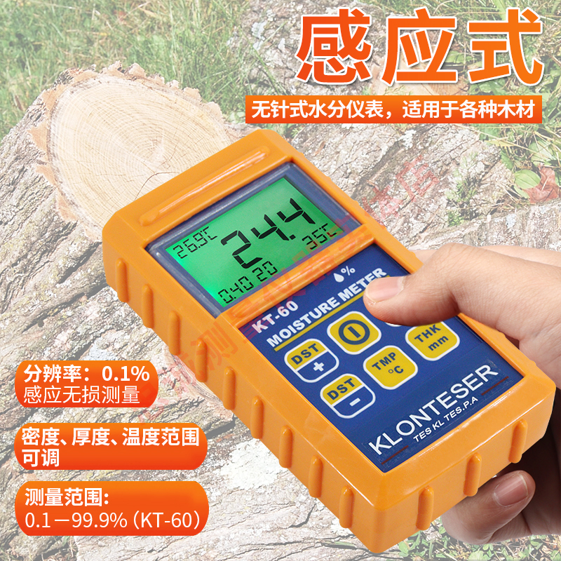 KT-60木材水分仪感应测试仪测量仪测定仪湿度计实木板液晶水份仪