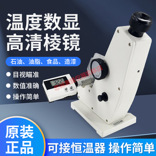 单目阿贝折射仪2WAJ折光仪数显折射率糖量浓度测试仪上海光学五厂