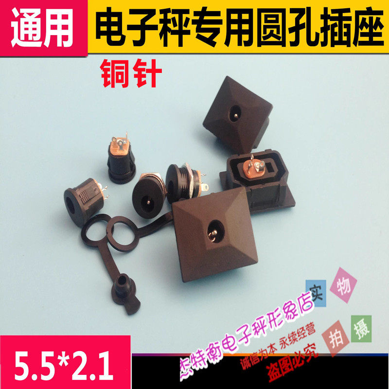 电子秤配件圆孔充电插不锈钢仪表圆头口母头计价秤30kg充电插座