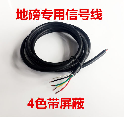 地磅信号线耀华传感器线五芯线