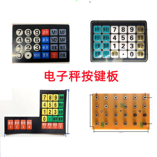 适用按键板电子称大红鹰数字按键