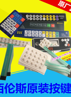 佰伦斯电子秤BPS-30按键板佰仕特台称TCS-11天迈鑫瑞祥麦丰数字贴