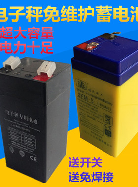 电子秤4V4.0a电池大红鹰友声电池香山专用电池通用充电电池蓄电池