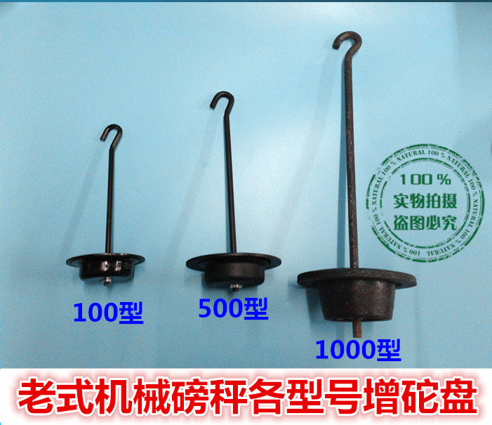 磅秤花篮100kg配件 磅秤吊篮 机械秤钩吊钩 500型台称增砣盘挂勾