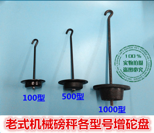 磅秤花篮100kg配件 磅秤吊篮 机械秤钩吊钩 500型台称增砣盘挂勾