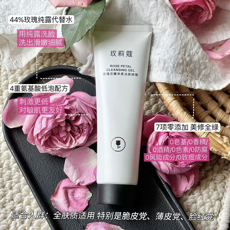 玫莉蔻洁面晶花瓣玫瑰女补水洁面啫喱保湿低泡敏感温和清洁洗面奶
