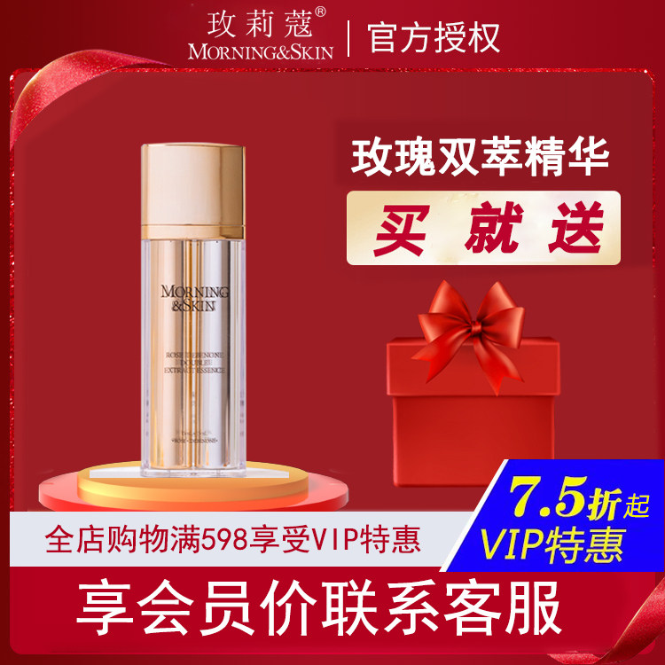 玫莉蔻双萃精华双管紧致抗老祛黄抗氧提亮艾地苯护肤精华液