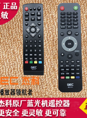 蓝光遥控器GIEC/杰科原装