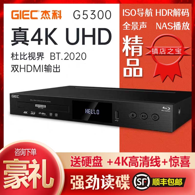 GIEC/杰科BDP-G5300真4K UHD蓝光播放机dvd影碟机高清