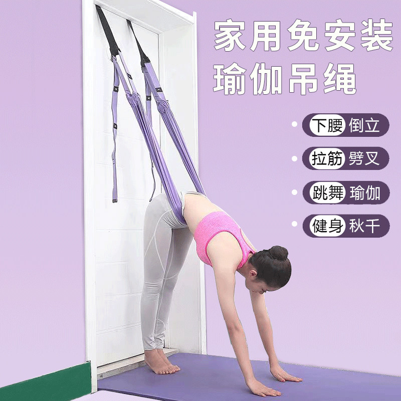 空中瑜伽绳吊绳一字马训练女下腰神器拉筋吊床家用健身器材拉伸带