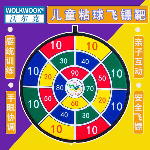 儿童飞镖粘球靶亲子游戏