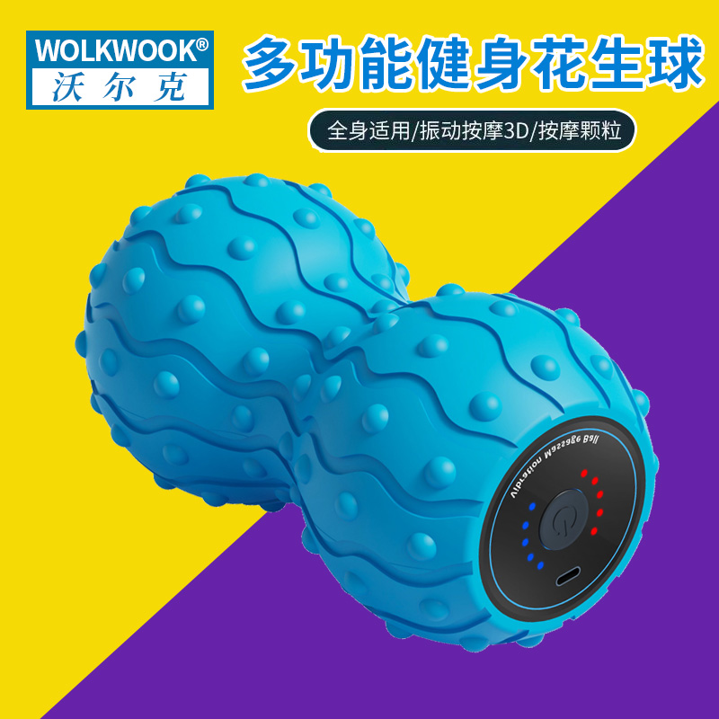 电动款按摩球花生球肌肉放松足底肩颈穴位经络瑜伽健身放松震动