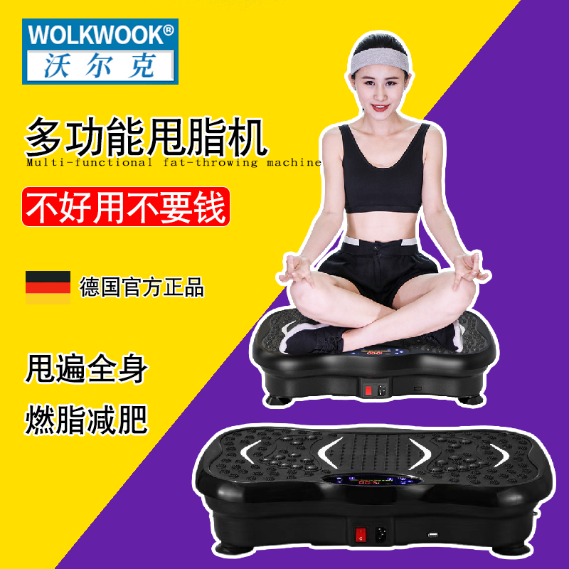 沃尔克甩脂抖抖机家用塑身机塑形纤体震动机燃脂运动健身器材