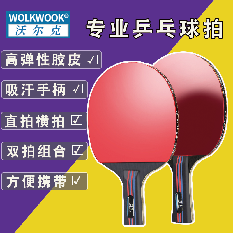 乒乓球拍正品初学者横拍直拍