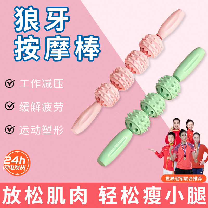 沃尔克狼牙棒按摩滚轴