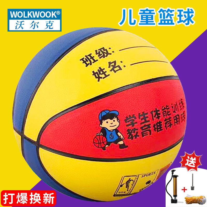 篮球免费刻字5号4号幼儿园五号中小学生6号青少年专用7号软皮篮球