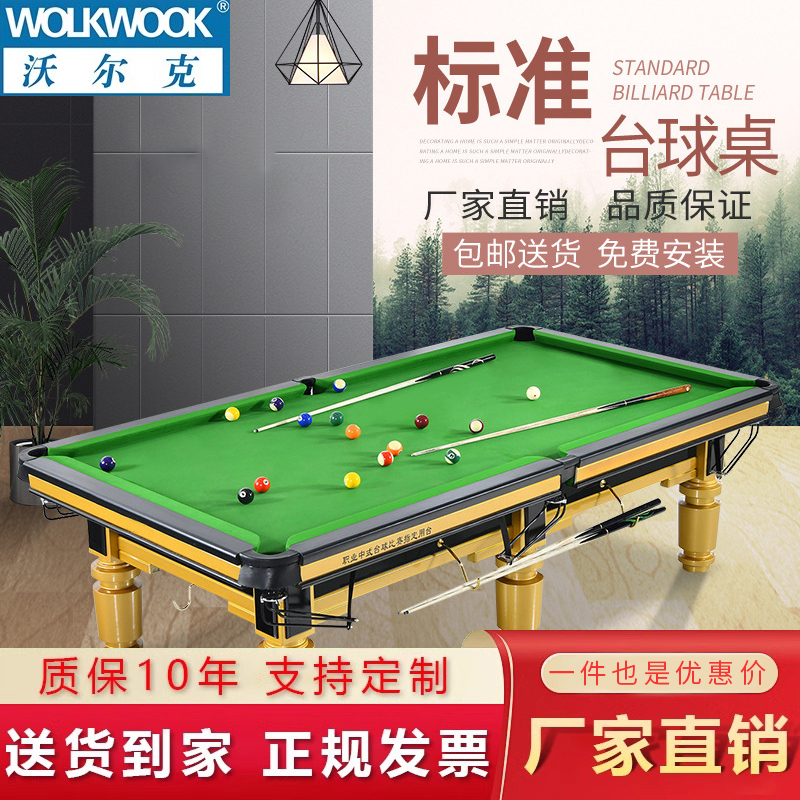 沃尔克上线黑八标准台球桌平经典