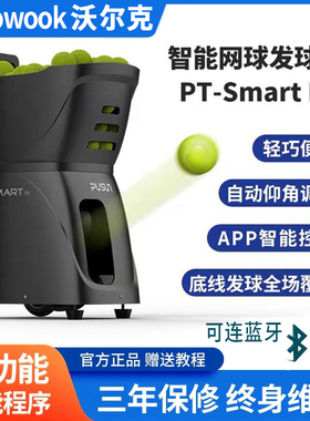 单人智能网球自动发球训练机器多人陪练教练机可蓝牙操控发球模式