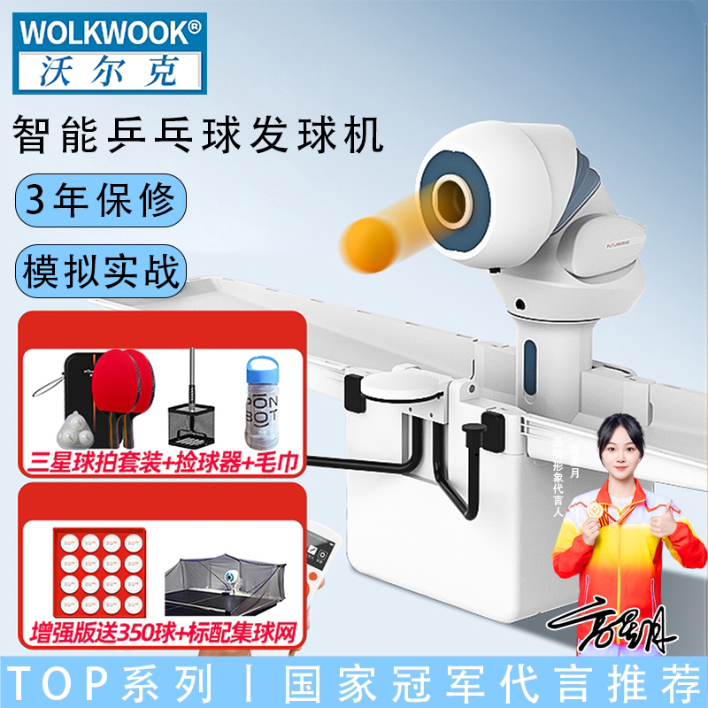 智能乒乓球发球机APP控制自由编程专业训练器家用练习发球