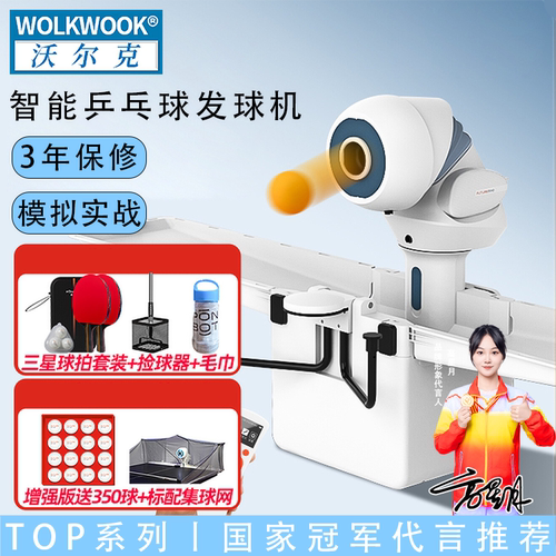 智能乒乓球发球机APP控制