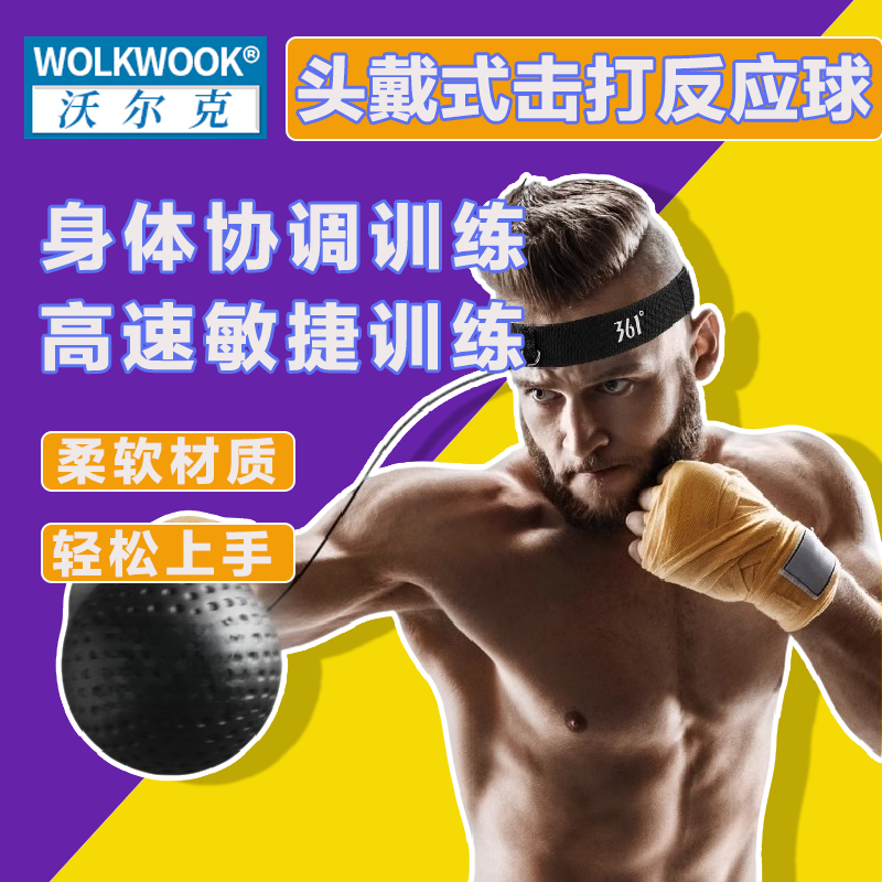 头戴式击打反应球头戴式