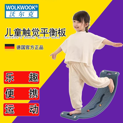 WOLKWOOK儿童感统训练平衡板