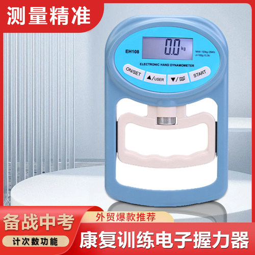 电子握力器测力计学校中考专用