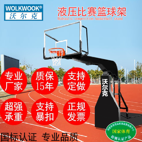 液压升降比赛标准篮球框