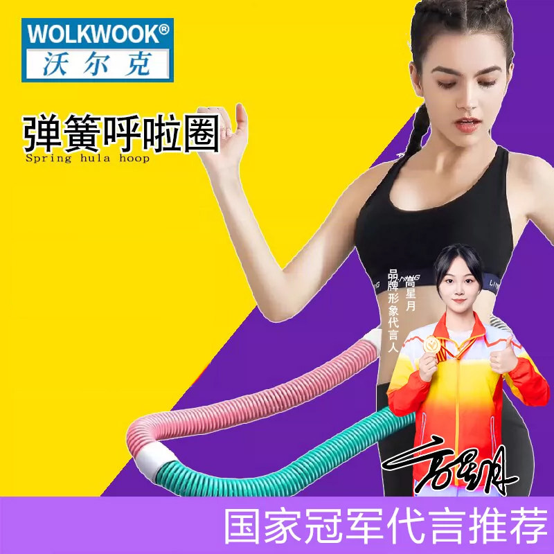 韩式收腹减肥瘦肚子软弹簧呼啦圈