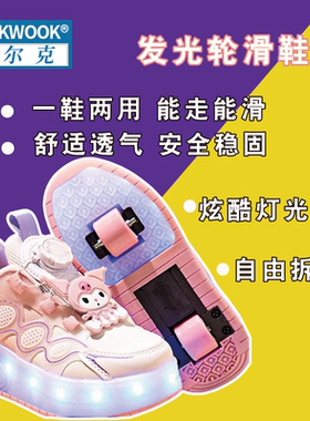 WOLKWOOK儿童暴走鞋可收缩