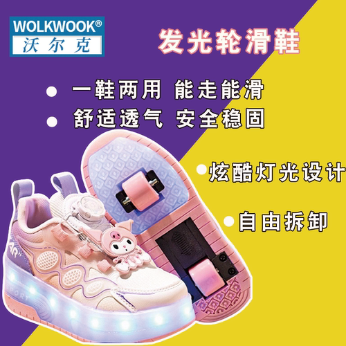 WOLKWOOK儿童暴走鞋可收缩