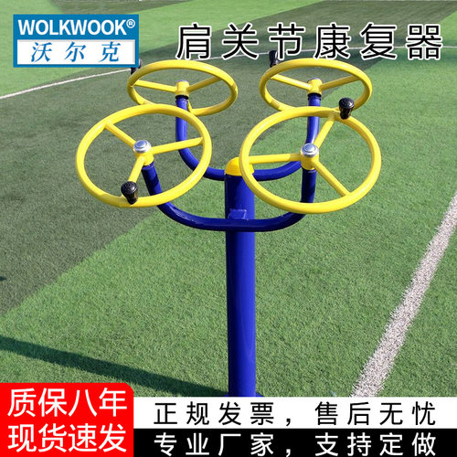 户外健身器材肩关节训练器