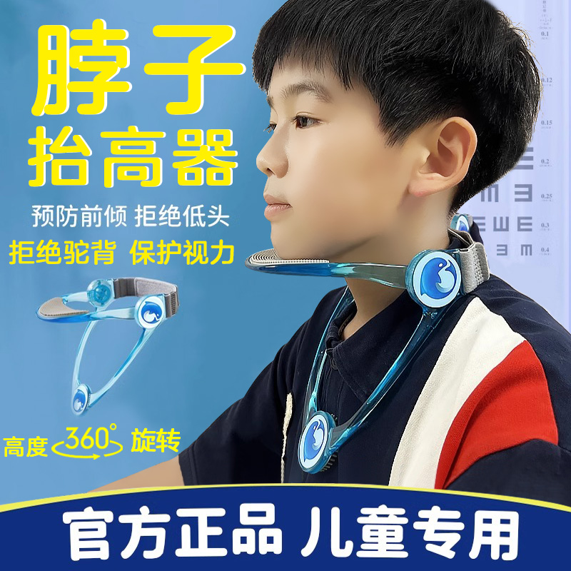 沃尔克儿童脖子抬高器防低头