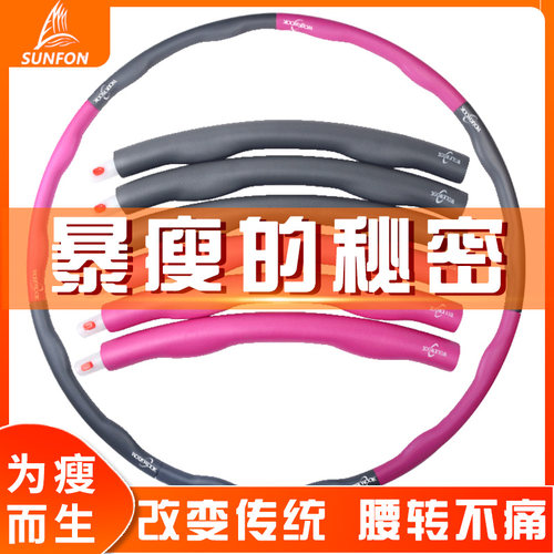 瘦腰升级款可拆卸海绵呼啦圈