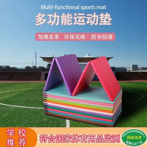 WOLKWOOK加厚海绵垫体操垫