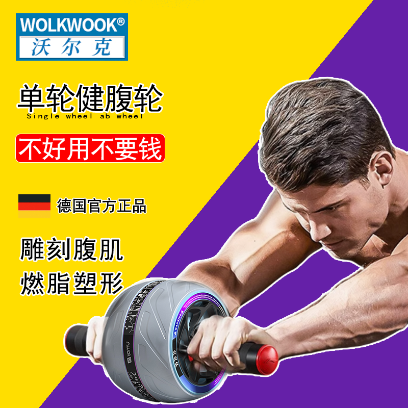 WOLKWOOK自动回弹卷腹轮