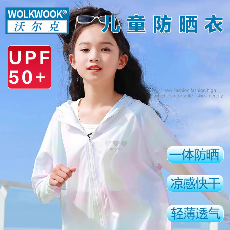 儿童防晒衣轻便透气冰丝外套