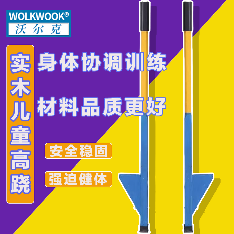 实木高跷儿童踩高跷平衡幼儿园木质长柄成人趣味民间传统脚架户外
