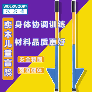 实木高跷儿童踩高跷平衡幼儿园木质长柄成人趣味民间传统脚架户外